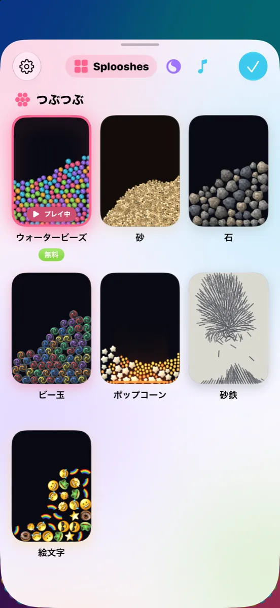 アプリのSplooshesページ。15種類のsplooshが並んでいます。