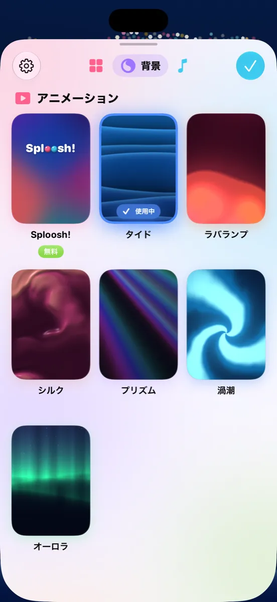 背景ページ。選べるアニメーション背景が並んでいます。