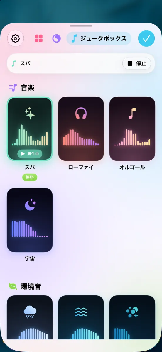 一緒に流せる曲が並ぶジュークボックスページ。
