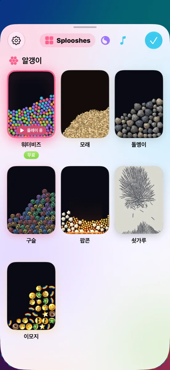 앱의 Splooshes 페이지. 15가지 sploosh가 격자로 놓여 있어요.
