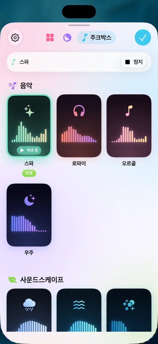 함께 틀어 놓을 곡이 있는 주크박스 페이지.